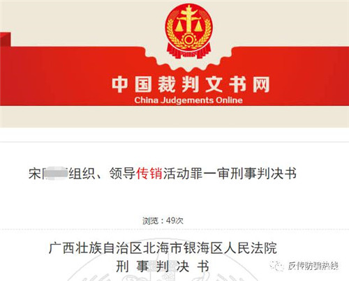 北海宣判一起“资本运作”传销案 传销老总获刑并罚款75万元