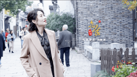 携“姐圈顶流”刘敏涛寻味无锡，无限极独家冠名的《知食中国》上新啦！