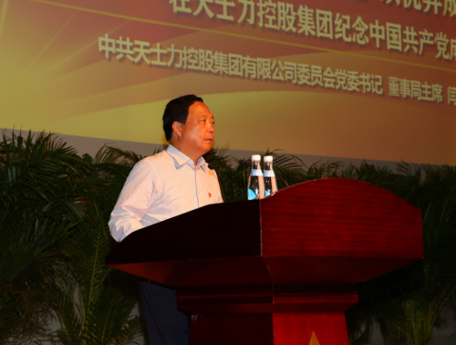 天士力举行庆祝中国共产党成立99周年大会