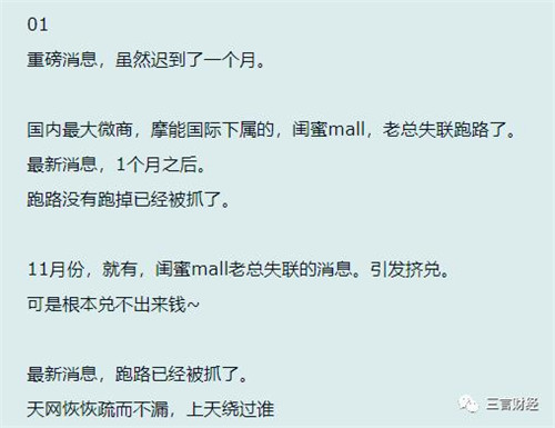 最大微商集团摩能国际涉传销被“一锅端”,总部人去楼空