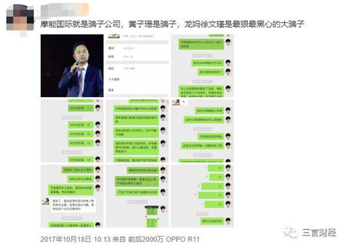 最大微商集团摩能国际涉传销被“一锅端”,总部人去楼空