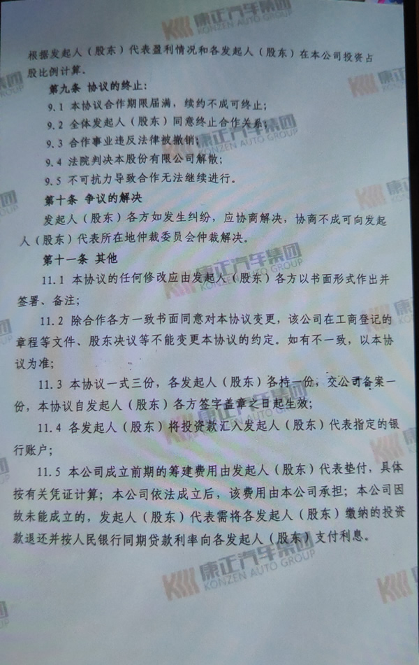 北京康正优车以入股为名涉非法集资 子公司被立案侦查