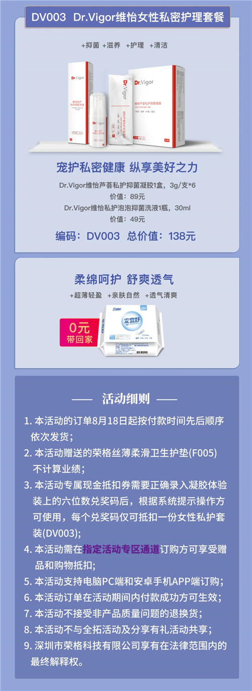 重磅来袭！荣格Dr.Vigor维怡女性私密护理套装超值预售开启！