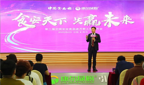 康尔绿厨“第二届中国安全食品进万家工程发布会”走进青岛