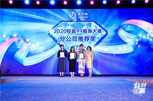 USANA葆婴轻赢99之夜精彩回顾