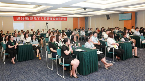 夯实基础 绿叶购举办首期员工廉政教育培训