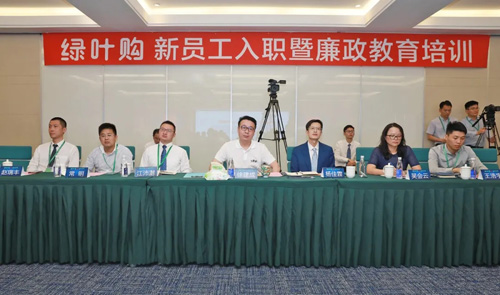 夯实基础 绿叶购举办首期员工廉政教育培训