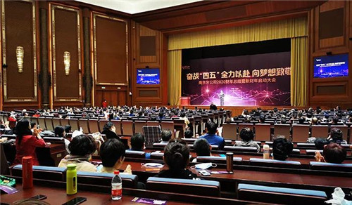 安惠南京分公司2020财年总结暨新财年启动会举行