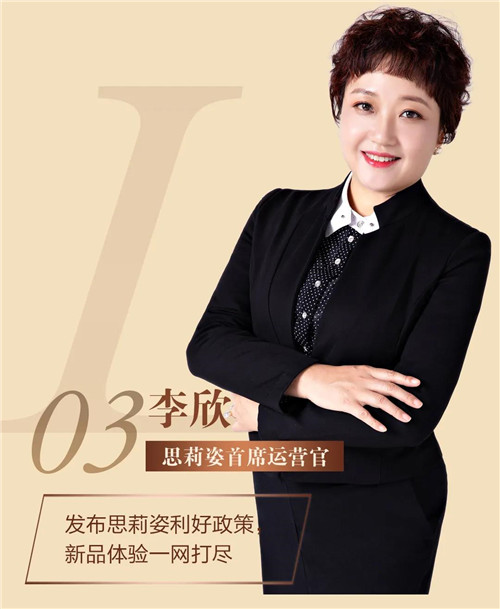 三生（中国）思莉姿产品升级上市发布会，邀你一起见证奇迹