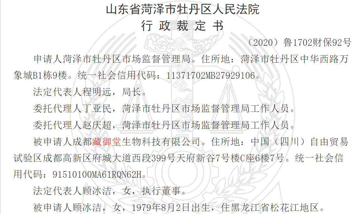 成都藏御堂生物涉嫌传销被冻结银行账户“藏秘二十八泡”曾宣称代理“稳赚不赔负风险”