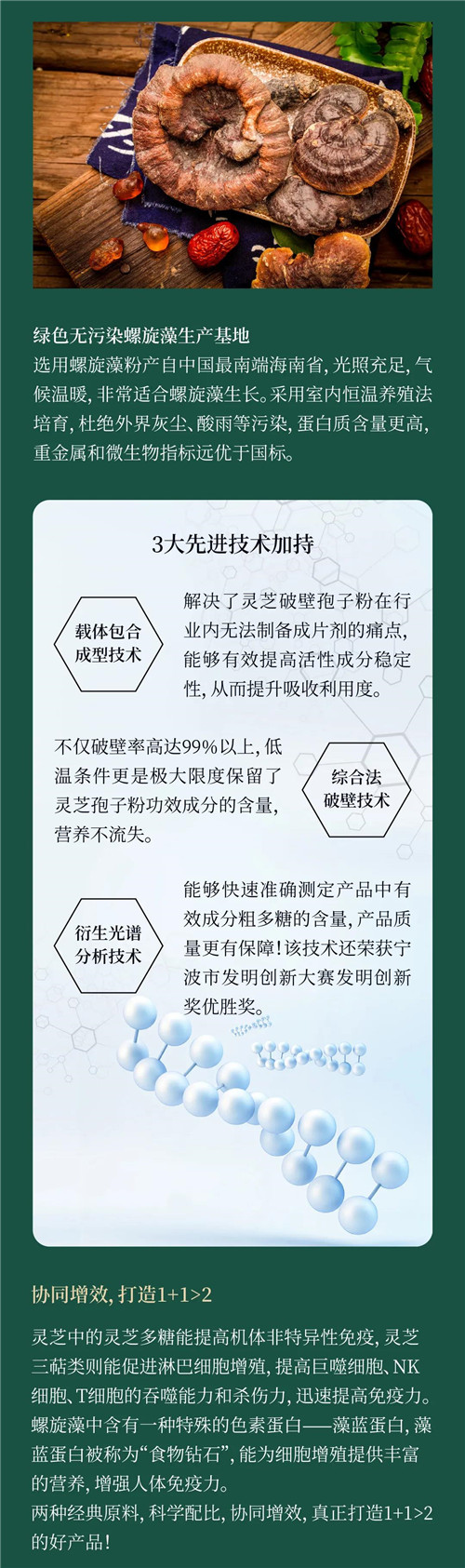 十五年匠心打造的免疫利器,三生御坊堂牌灵芝螺旋藻片全新上市