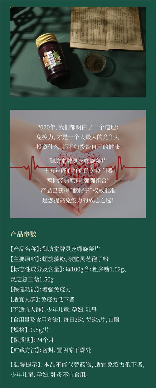 十五年匠心打造的免疫利器,三生御坊堂牌灵芝螺旋藻片全新上市