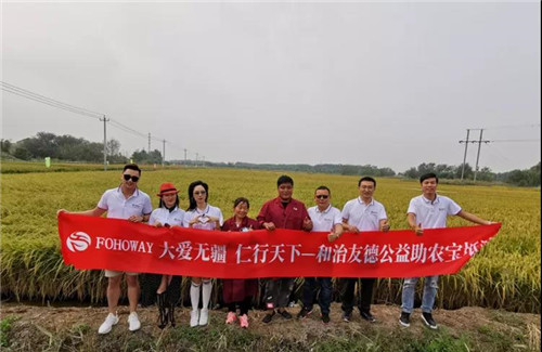 和治友德 | 世界粮食日:齐成长、同繁荣、共持续,行动造就未来!