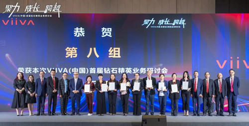 VIIVA(中国)首届钻石精英业务研讨会召开