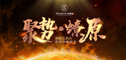 清晨SUKA世界行第七季（中国•云南）举行