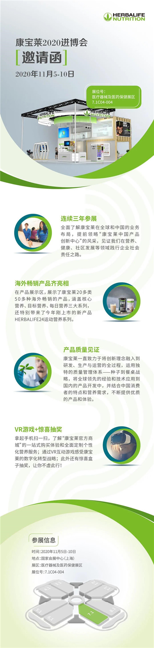 您有一张来自康宝莱的进博会邀请函第1张