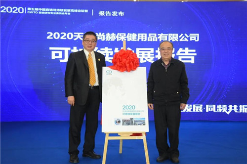 《2020尚赫可持续发展报告》正式发布