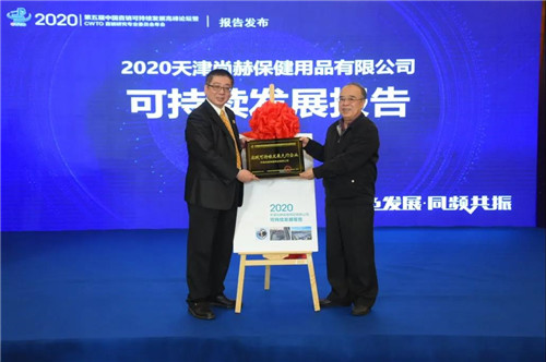 《2020尚赫可持续发展报告》正式发布