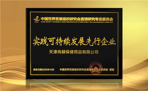 《2020尚赫可持续发展报告》正式发布