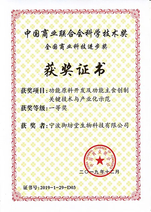 三生御坊堂获两项中国商业联合会科学技术奖
