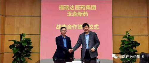 福瑞达医药集团与玉森新药在苏州签订战略合作协议