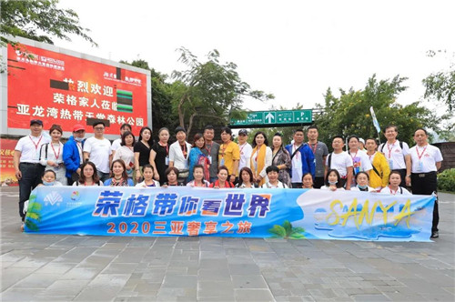荣光绽放,梦想起航!荣格带你看世界•三亚奢享之旅”闪耀绽放!
