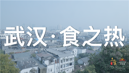 �����޼���֪ʳ�й����߽��人�������������˼��̻�