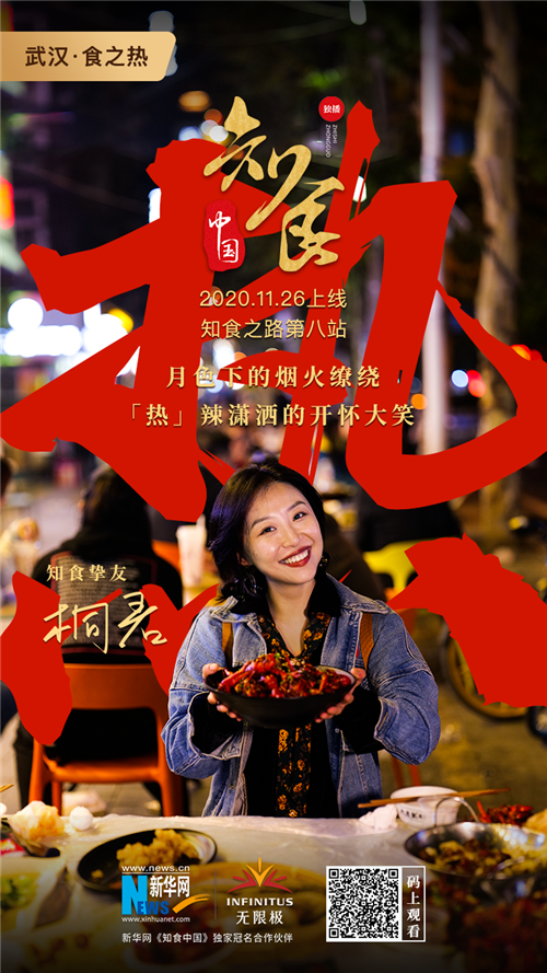 �����޼���֪ʳ�й����߽��人�������������˼��̻�