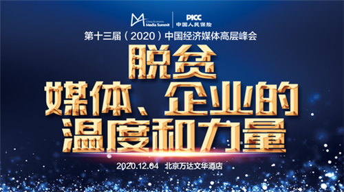 康婷集团荣膺“2020年度企业社会责任先锋奖”
