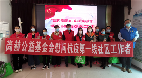 2020尚赫公益之路:梦在远方,路在脚下