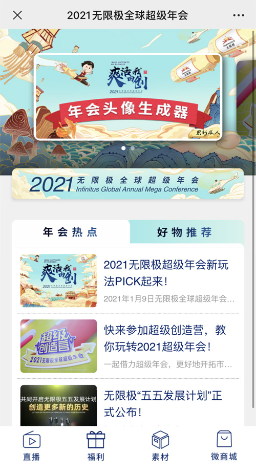 无限极2021超级年会攻略