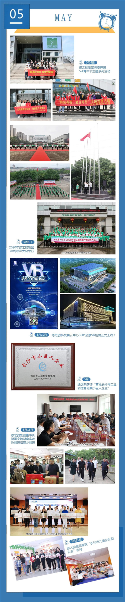 敬过往 致未来｜2020绿之韵大事记