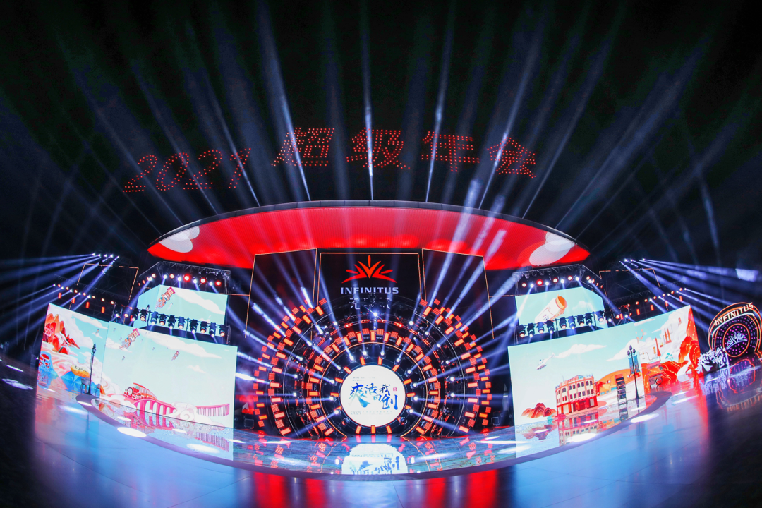 無限極：2021，爽活由我創！2021無限極全球超級年會