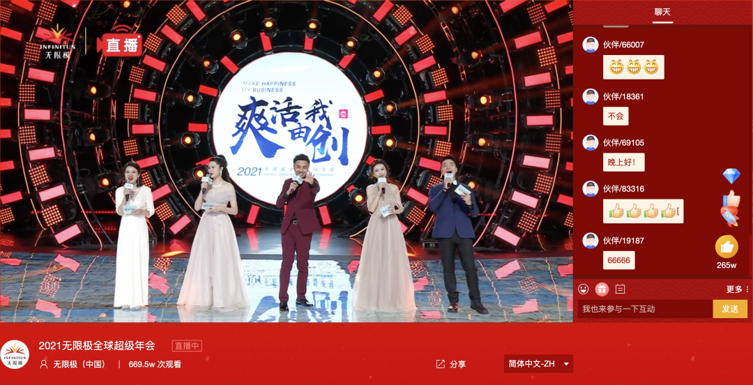 無限極：2021，爽活由我創！2021無限極全球超級年會