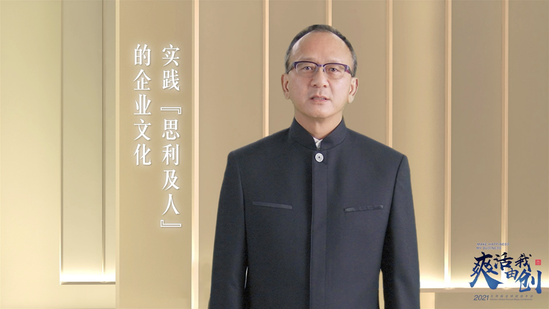 無限極：2021，爽活由我創！2021無限極全球超級年會
