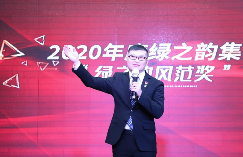 绿之韵集团2020年度总结暨表彰大会成功举行