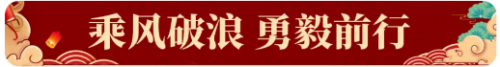 康尔生物董事长邹圣灿先生2021新年贺词