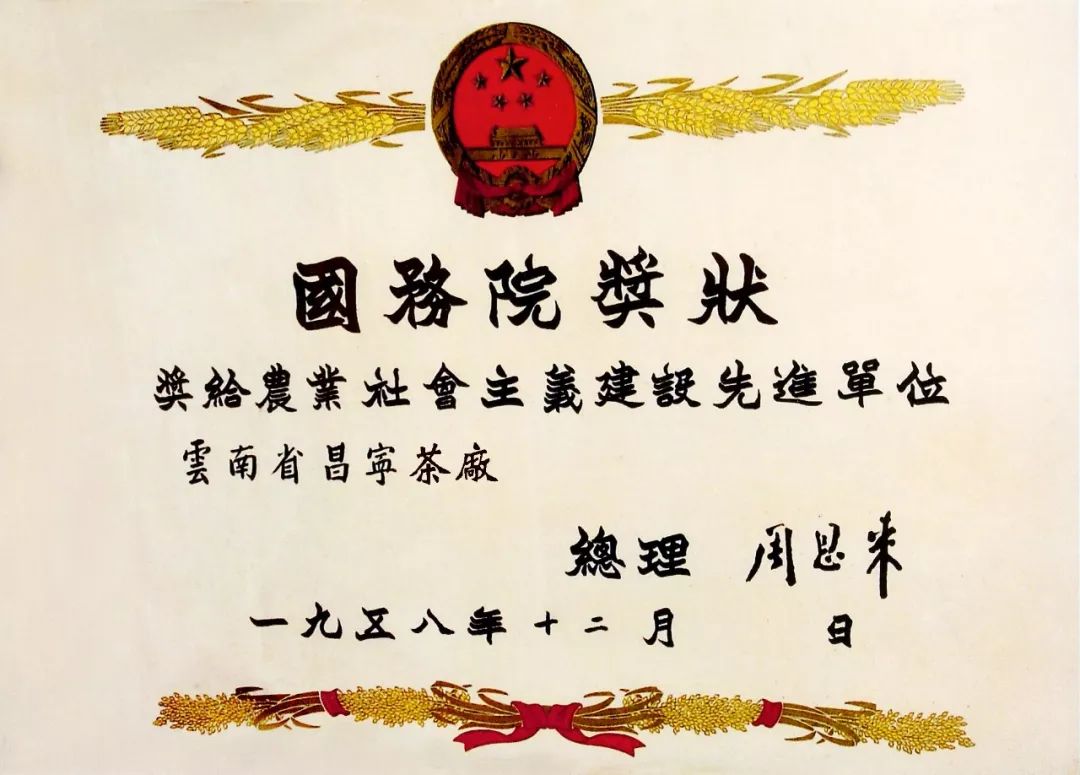理想龙润昌宁茶厂被认定为“云南老字号”，源自1958年的制茶历史铸就中国茶魂
