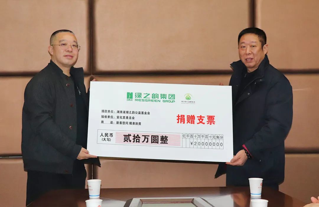 绿之韵集团董事长胡国安捐赠20万元助力家乡建设