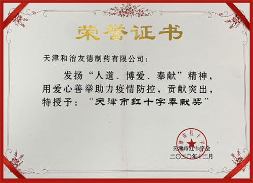 爱的足迹 和治友德2020年爱心公益之路