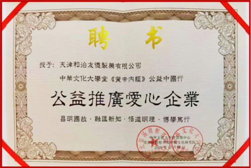 爱的足迹 和治友德2020年爱心公益之路