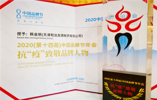 爱的足迹 和治友德2020年爱心公益之路