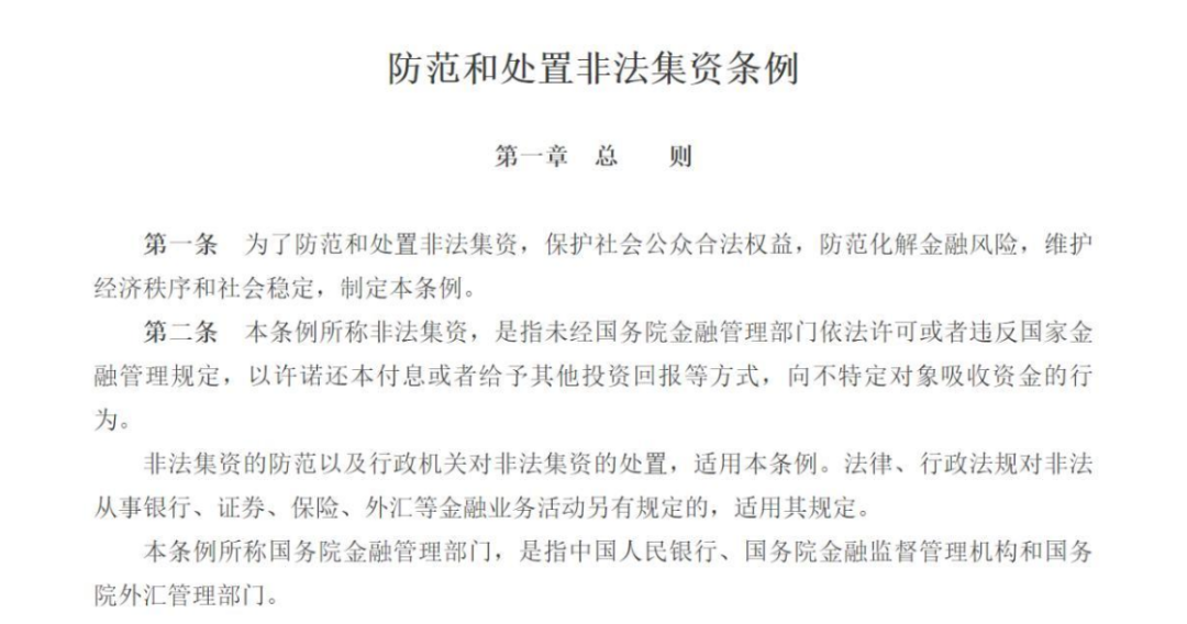 司法部、中国银保监会负责人就《防范和处置非法集资条例》答记者问