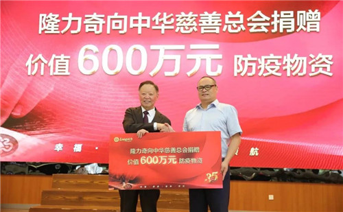 隆力奇的慈善之路