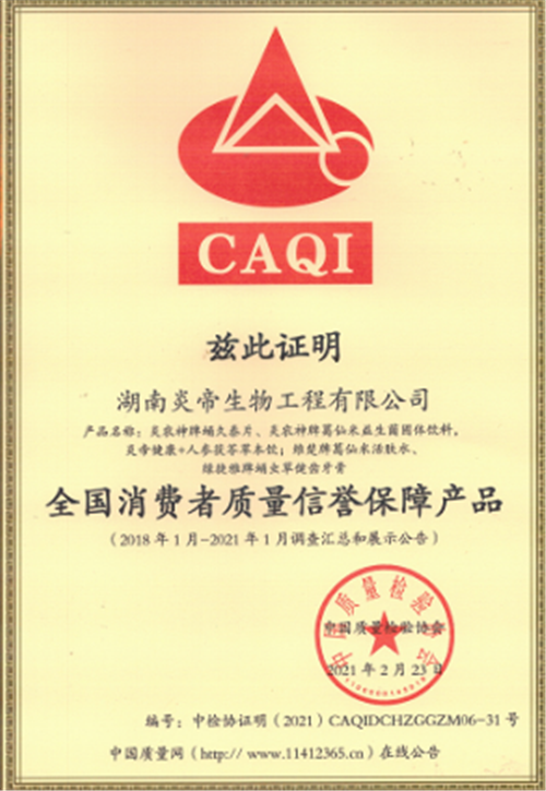 炎帝品质3·15,匠心筑就美好生活