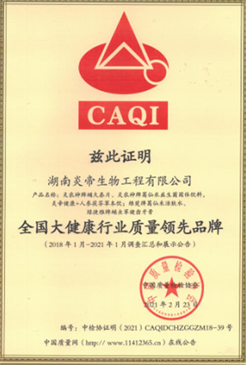 炎帝品质3·15,匠心筑就美好生活