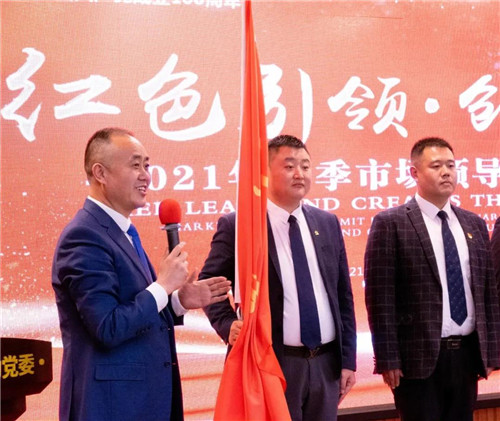 “红色引领 创未来”——卫康2021年春季市场领导人峰会召开