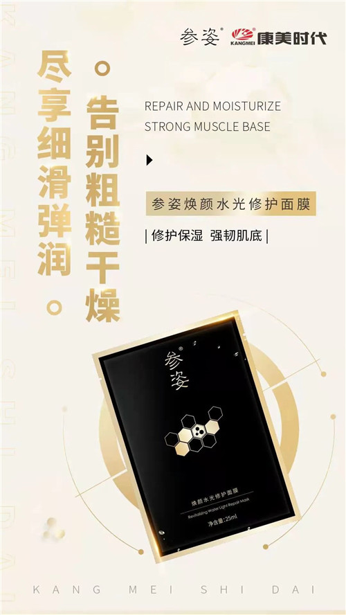 焕颜新生,逆龄之旅 |康美参姿焕颜高端护肤盛典圆满落幕