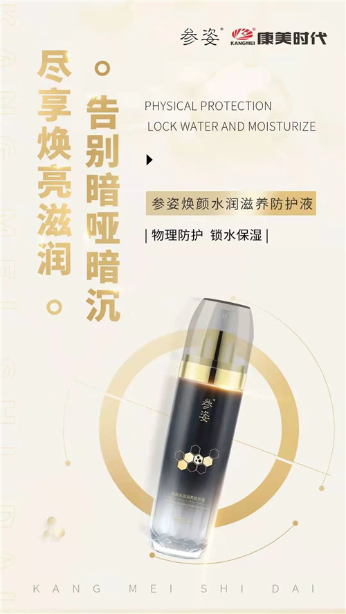 焕颜新生,逆龄之旅 |康美参姿焕颜高端护肤盛典圆满落幕