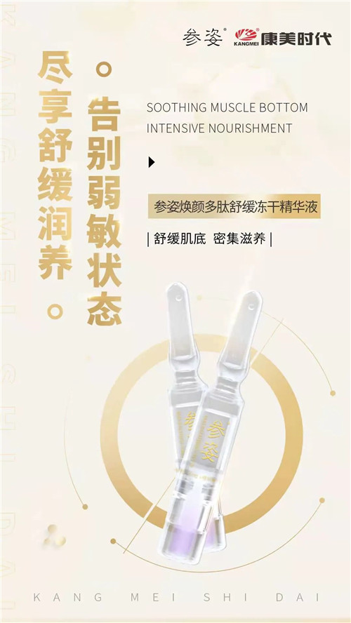 焕颜新生,逆龄之旅 |康美参姿焕颜高端护肤盛典圆满落幕